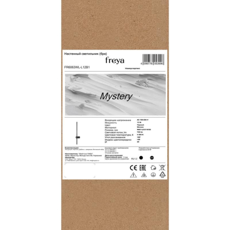Светильник настенный (бра) Mystery 13Вт 4000К IP20 Freya FR6063WL-L12B1