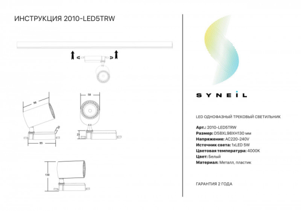 Светильник на шине Simple Story 2010-LED5TRW