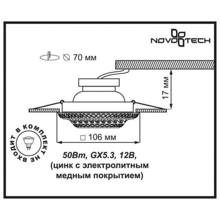 Встраиваемый светильник Novotech 369856