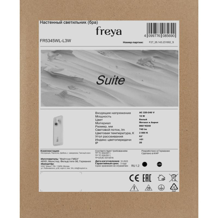 Светильник настенный (бра) Suite 2х10Вт 2800К IP20 Freya FR5345WL-L3W