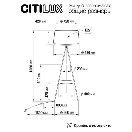 Торшер Citilux CL806023