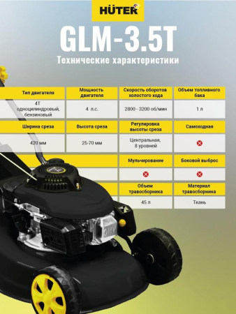 Газонокосилка бензиновая GLM-3.5T HUTER 70/3/4