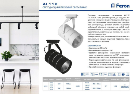 Светильник на шине Feron 41184