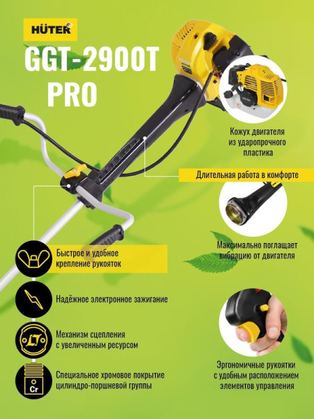 Триммер бензиновый GGT-2900T PRO (с антивибрационной системой) HUTER 70/2/30