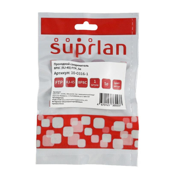 Соединитель проходной 8P8C RJ-45 FTP кат.5E (DIY) SUPRLAN 10-0316-1