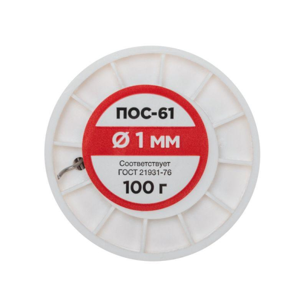 Припой без канифоли ПОС-61, 100г, Ø1мм, (олово 61%, свинец 39%), катушка REXANT