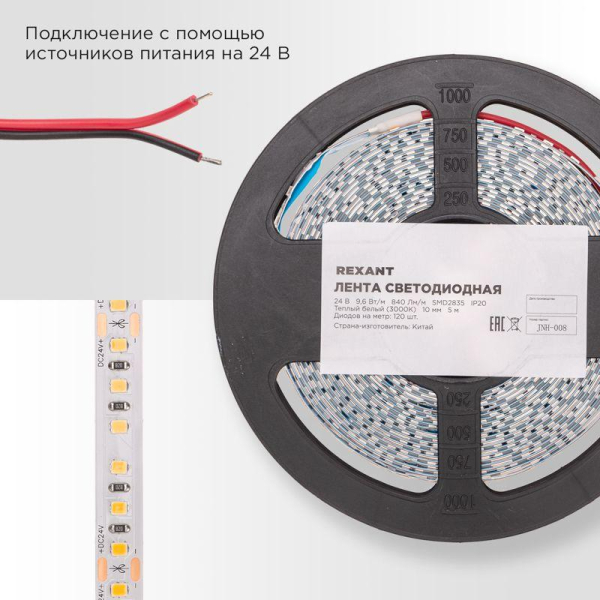 Лента светодиодная 24В SMD2835 9.6Вт/м 120 LED/м 3000К 10мм IP20 (уп.5м) Rexant 141-637