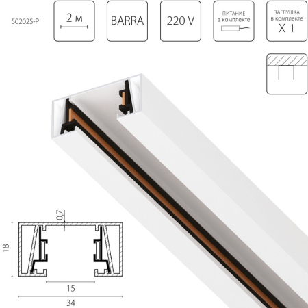 Шинопровод Lightstar 502025-P
