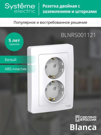 Розетка 2-м СП Blanca 16А IP20 250В с заземл. защ. шторки бел. SE BLNRS001121