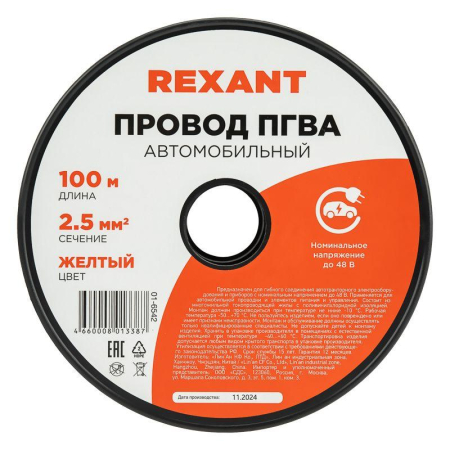 Провод ПГВА 1х2,50мм², желтый, бухта 100м REXANT
