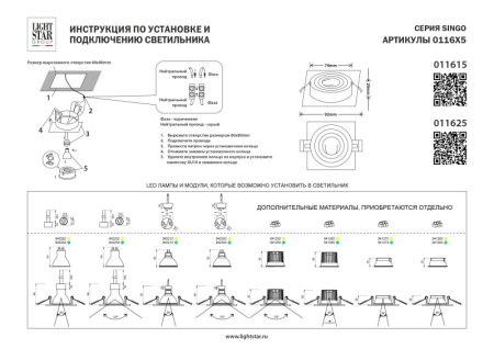 Встраиваемый светильник Lightstar 011625