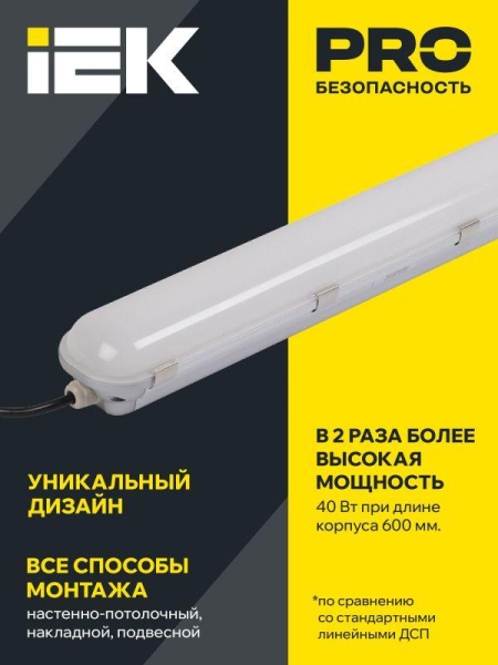 Светильник светодиодный ДСП 1401 40Вт 4500К IP65 серебр. IEK LDSP2-1401-40-K23