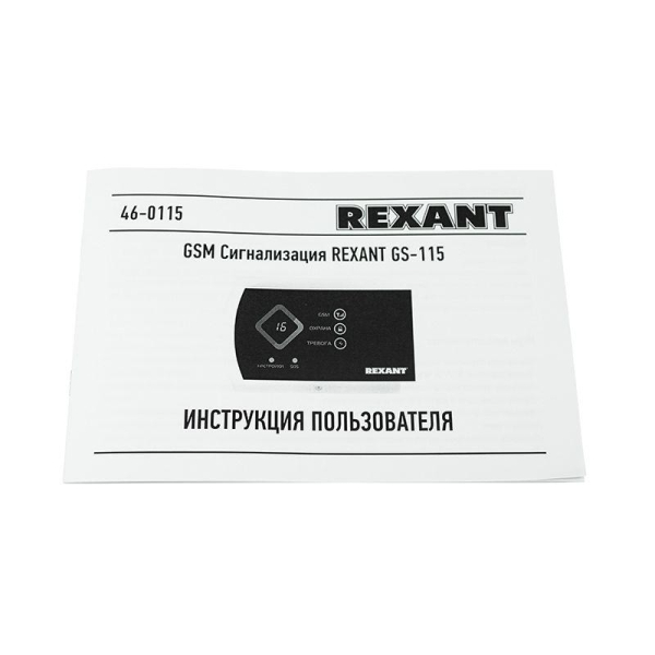 Беспроводная GSM сигнализация, GS-115  REXANT