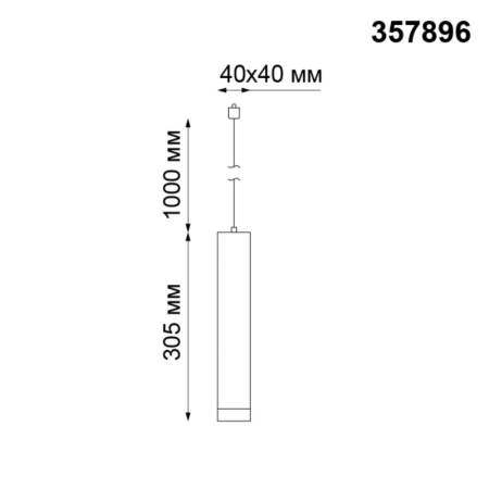 Светильник на шине Novotech 357896