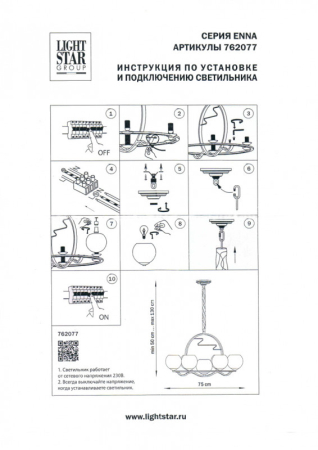 Подвесная люстра Lightstar 762077