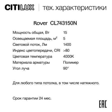 Накладной светильник Citilux CL743150N