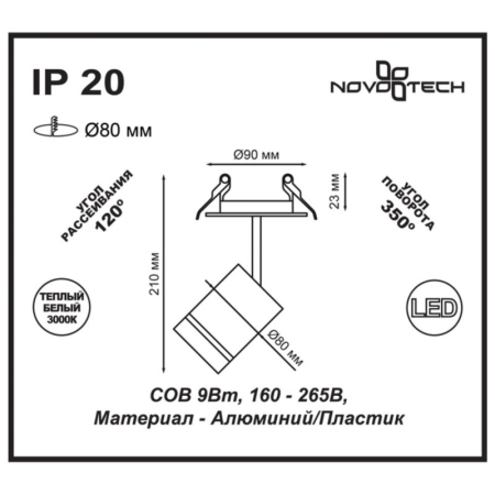 Встраиваемый светильник Novotech 357688