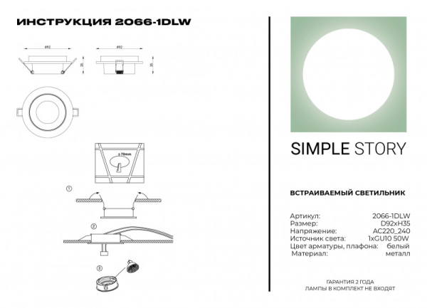 Встраиваемый светильник Simple Story 2066-1DLW