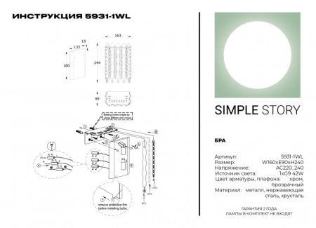 Бра Simple Story 5931-1WL