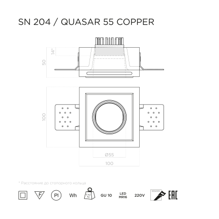 QUASAR 55 COPPER Встраиваемый потолочный гипсовый светильник