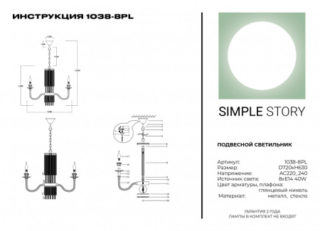 Подвесная люстра Simple Story 1038-8PL