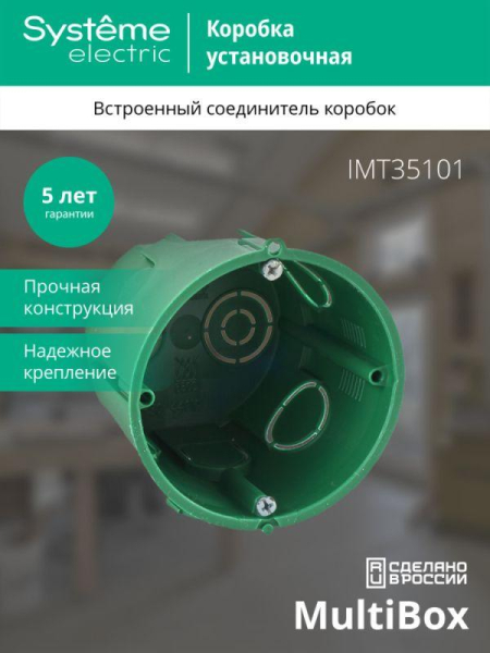 Коробка установочная 68(65)х60мм IP30 для сплошных стен SE IMT35101