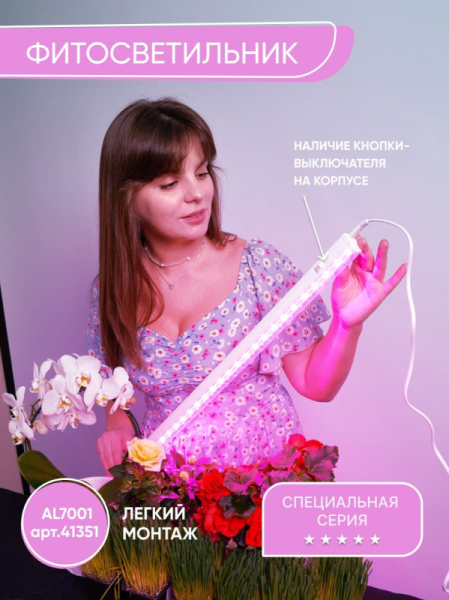 Светильник для растениеводства Feron 41351