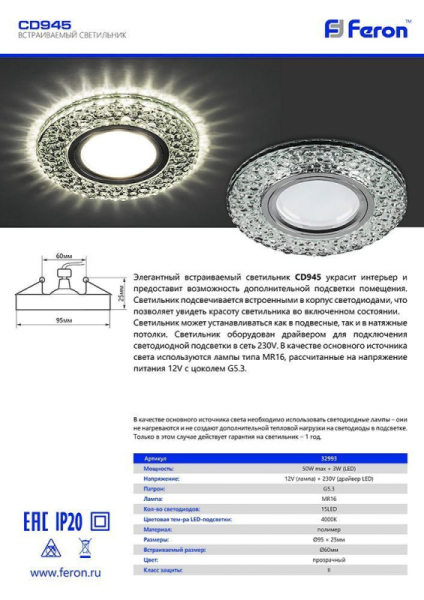 Встраиваемый светильник Feron 32993