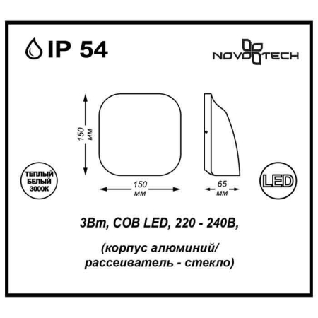 Светильник настенный Novotech 357414