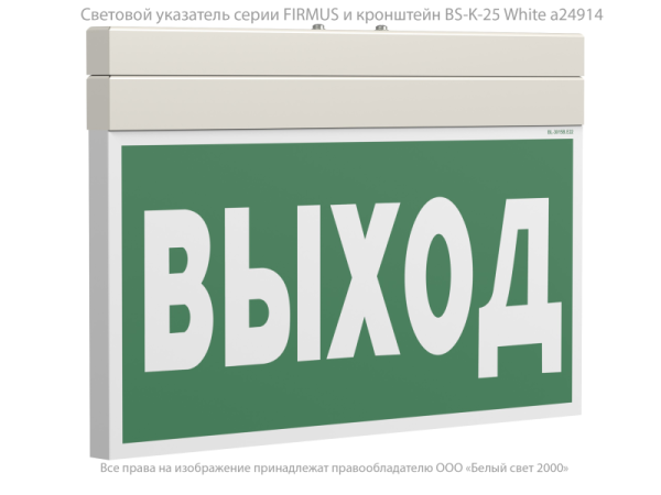Кронштейн BS-K-25 White Белый Свет a24914