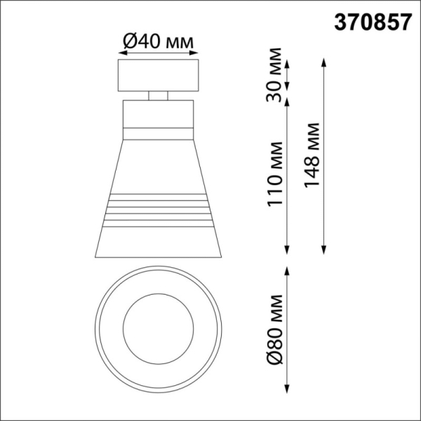 Спот Novotech 370857