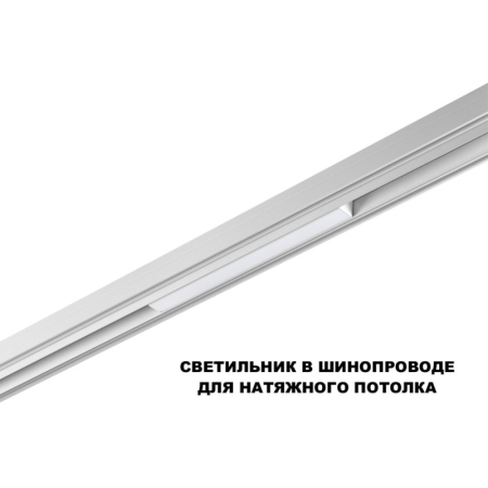 Светильник на шине Novotech 359628