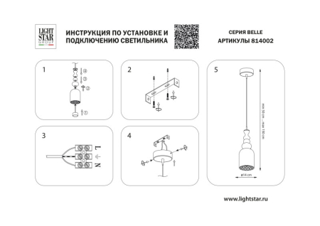 Подвесной светильник Lightstar 814002