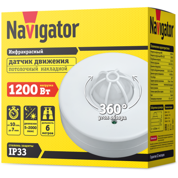 Датчик движения инфракрасный 71 963 NS-IRM02-WH Navigator 71963