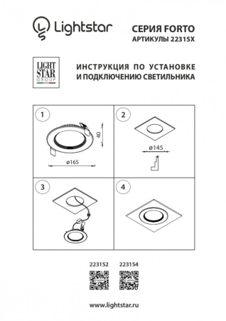 Влагозащищенный светильник Lightstar 223152