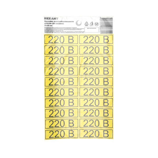 Наклейка знак электробезопасности «220 В» 15х50мм (с хедером 20шт на листе) Rexant 56-0007-01