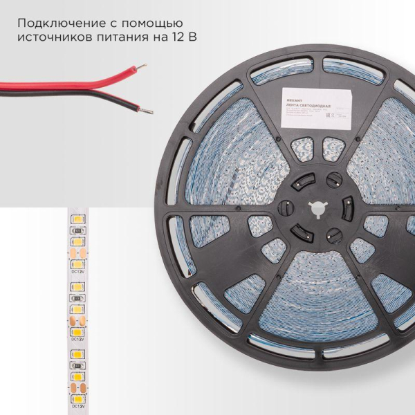 Лента светодиодная 12В SMD2835 14.4Вт/м 120 LED/м 3000К 8мм IP20 (уп.50м) Rexant 141-218