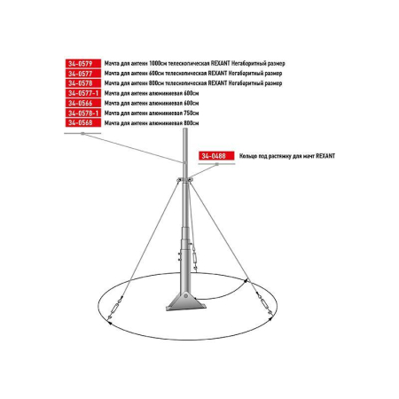 Мачта для антенн алюминиевая 600см Rexant 34-0577-1