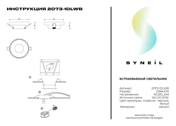 Встраиваемый светильник Simple Story 2073-1DLWB