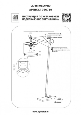 Торшер Lightstar 766719