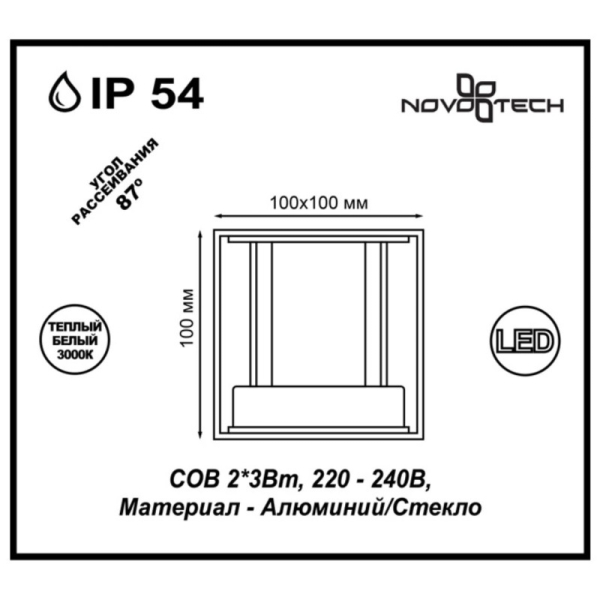 Светильник настенный Novotech 357518