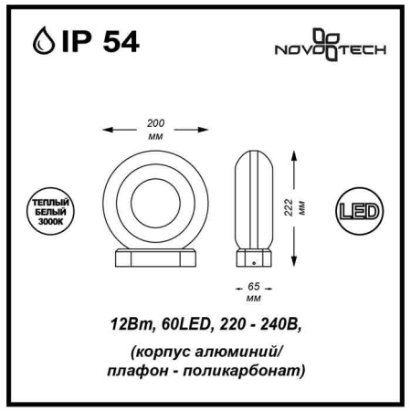 Светильник настенный Novotech 357404