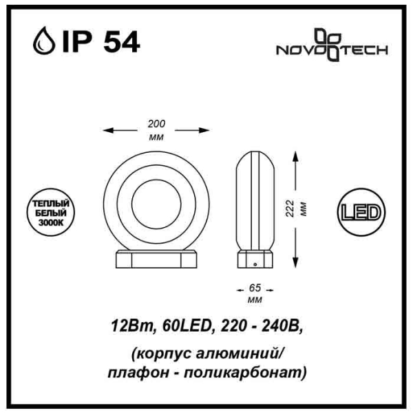 Светильник настенный Novotech 357404