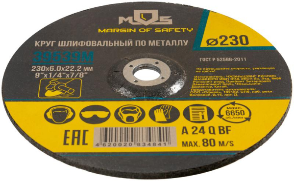 Круг зачистной по металлу 230х6.0мм MOS 39539М