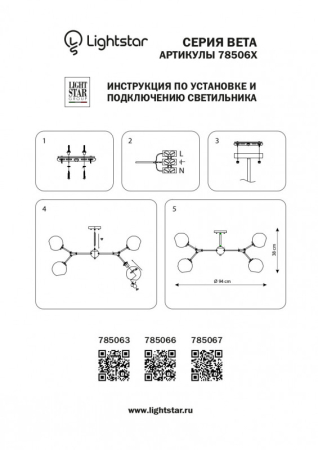 Люстра на штанге Lightstar 785063