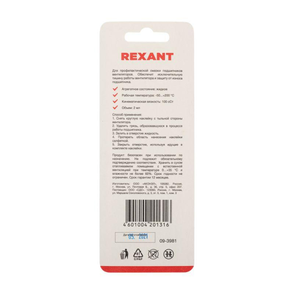 Смазка для кулеров (вентиляторов) SX-1 шприц 2мл Rexant 09-3981
