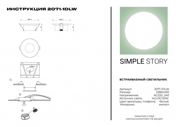 Встраиваемый светильник Simple Story 2071-1DLW