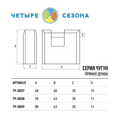 Замок навесной СЧ-80 ПД ЧЕТЫРЕ СЕЗОНА 79-0058