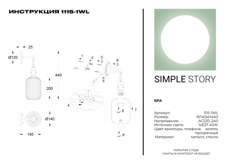 Бра Simple Story 1115-1WL