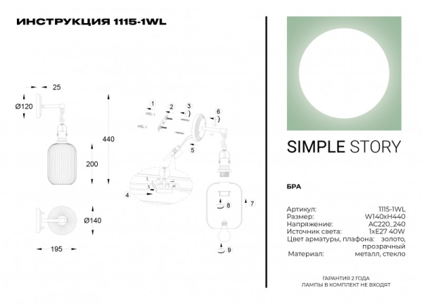 Бра Simple Story 1115-1WL
